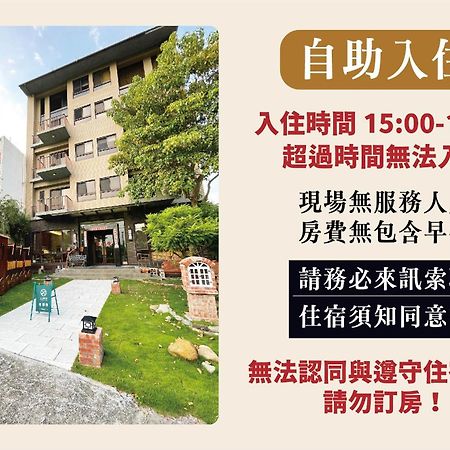 集集镇 两脚诗集绿活学旅 l 全自助入住酒店 外观 照片