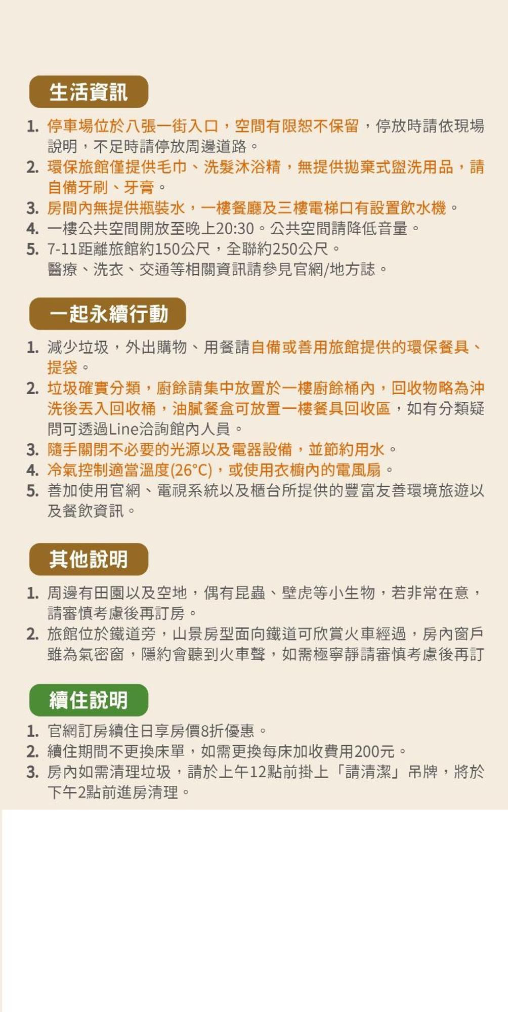 集集镇 两脚诗集绿活学旅 l 全自助入住酒店 外观 照片
